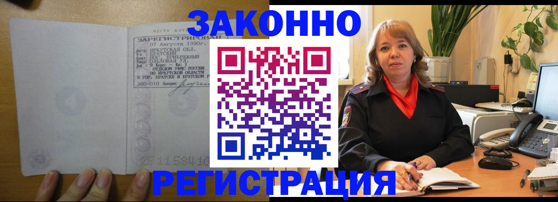 прописка в Ростове-на-Дону
