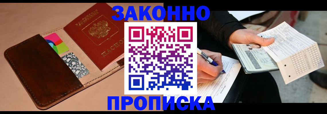 прописка 2025 в Ростове-на-Дону
