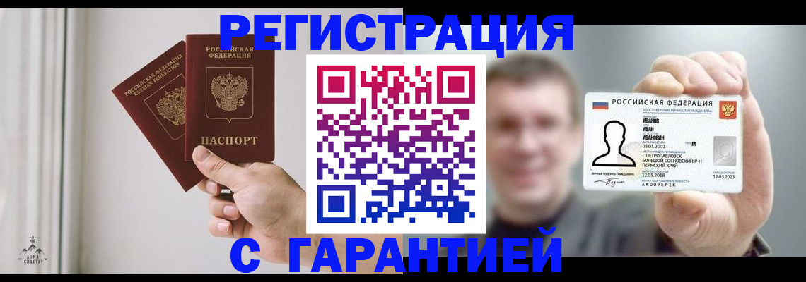 купить прописку в Ростове-на-Дону