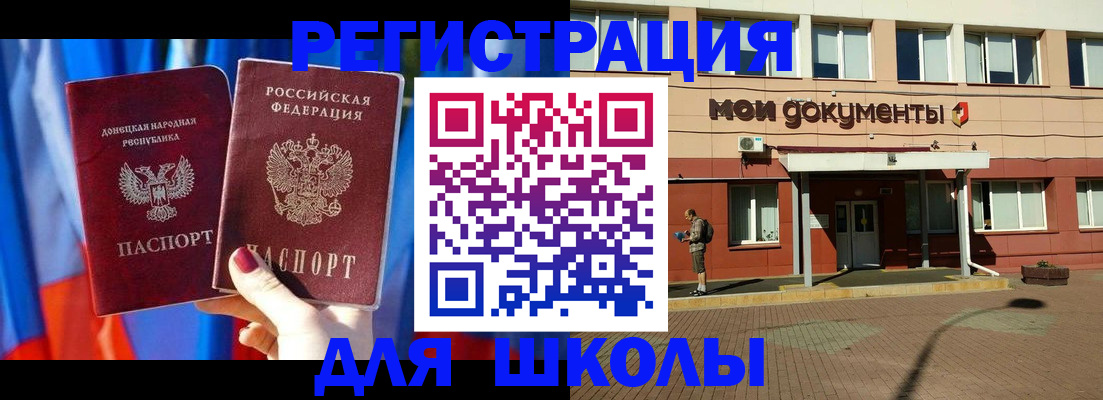прописка для школы в Ростове-на-Дону